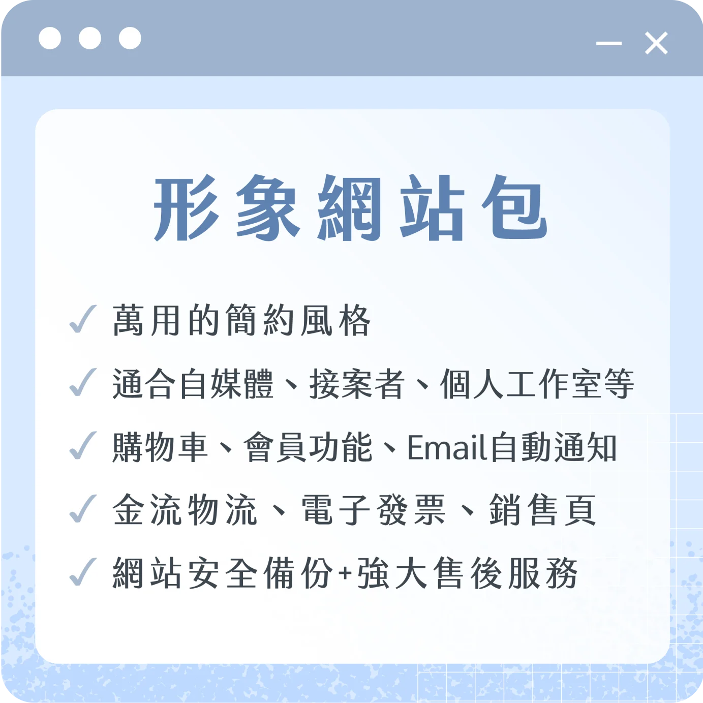 形象網站包（含基本設計模板）